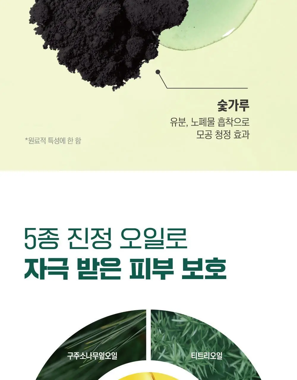 [NEW/피지숯싹] 라운드랩 소나무 시카 딥 포어 클렌징오일 200ml 상세페이지 10